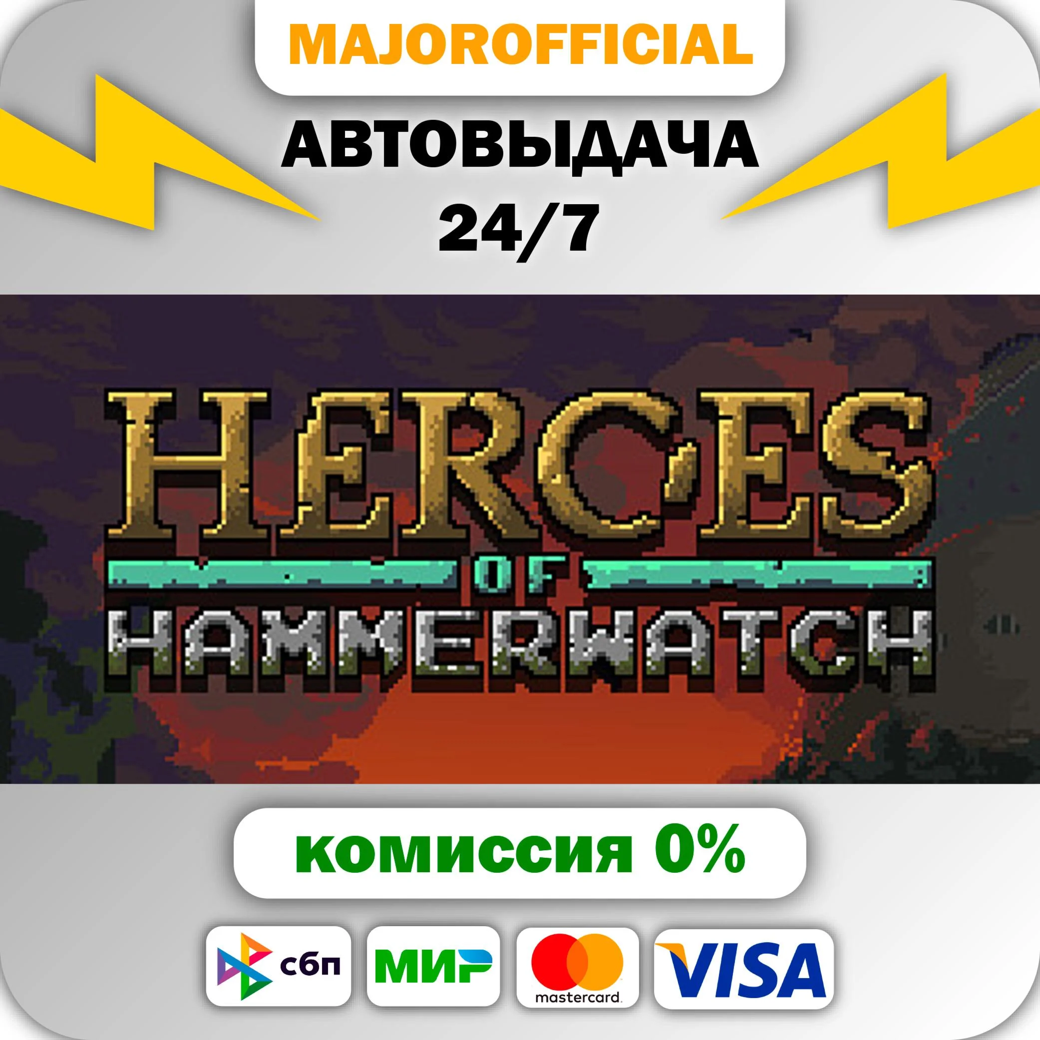 Heroes of Hammerwatch АВТОДОСТАВКА Steam GIFT