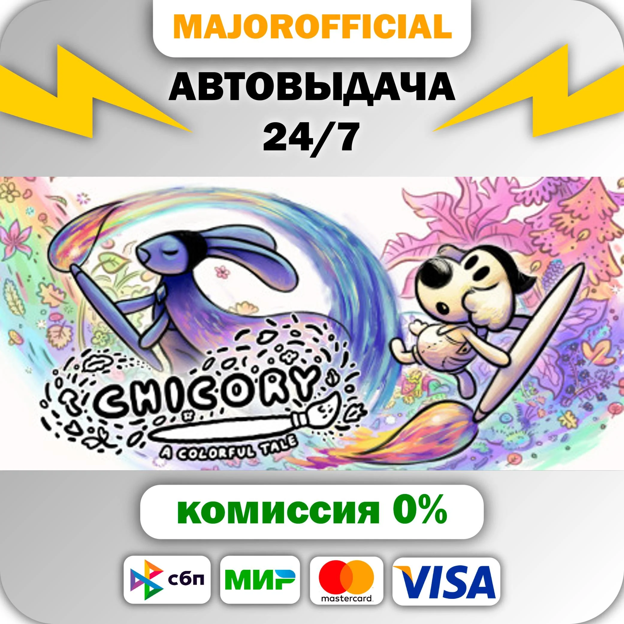 Chicory: A Colorful Tale АВТОДОСТАВКА Steam GIFT