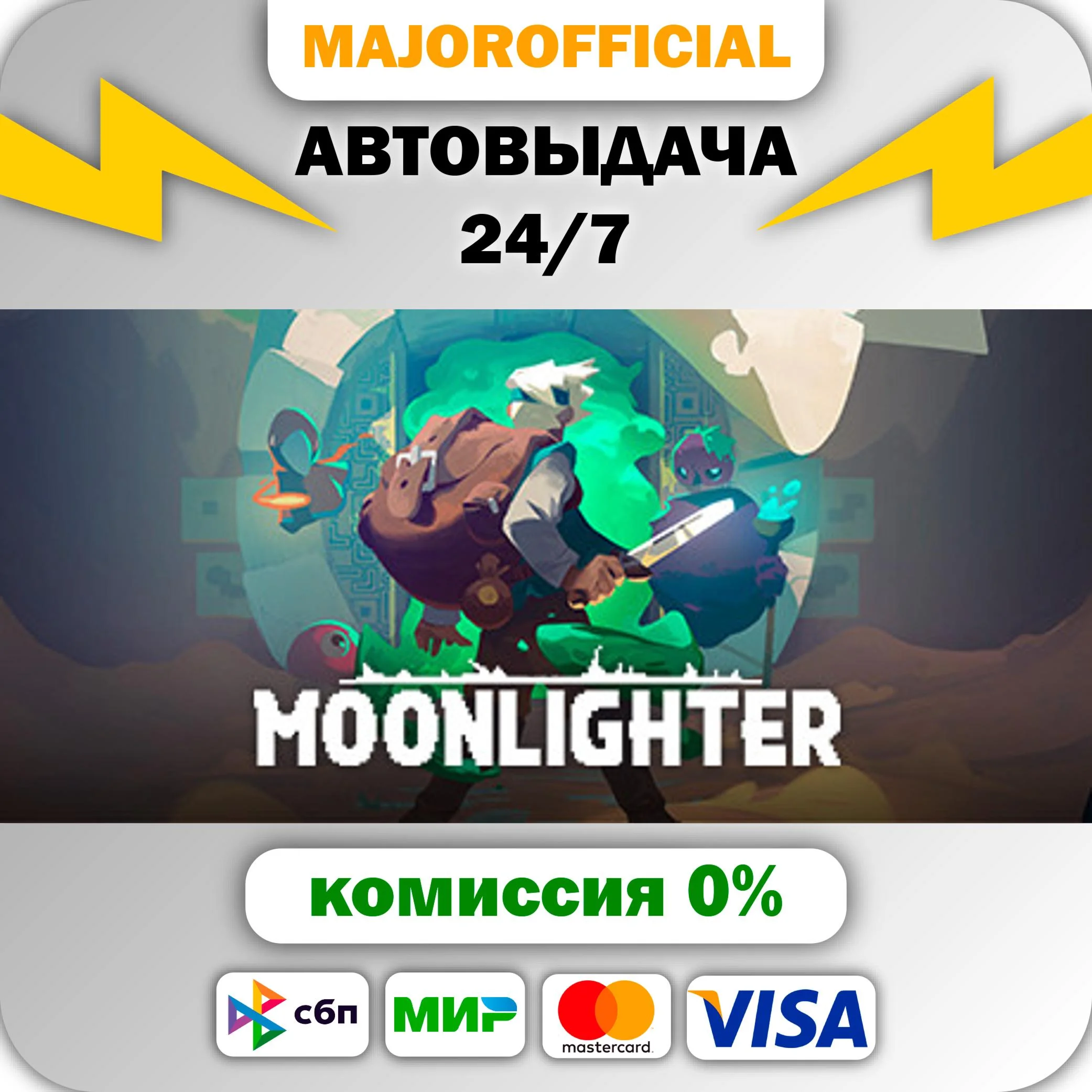 Moonlighter АВТОДОСТАВКА Steam GIFT