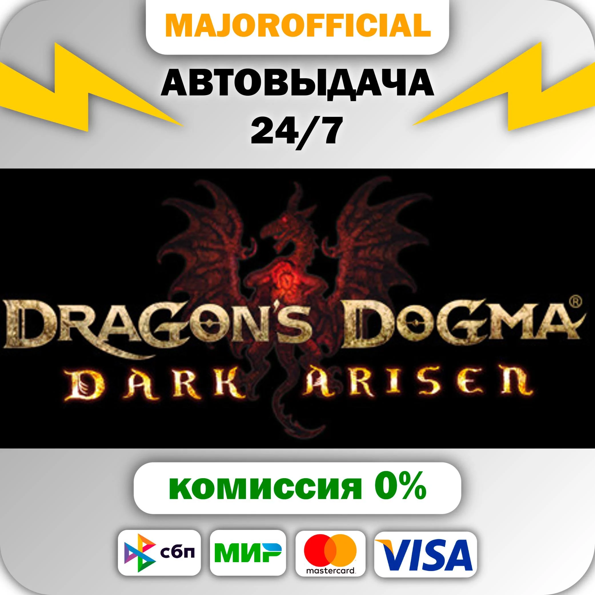 Dragon's Dogma: Dark Arisen АВТОДОСТАВКА Steam GIFT