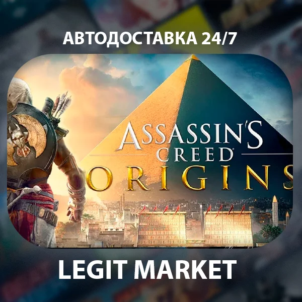 Assassin's Creed Origins - Deluxe МИР
