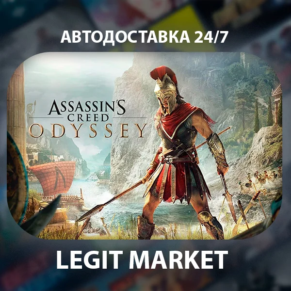 Assassin's Creed Odyssey - Deluxe МИР