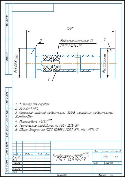 Drawing of a smooth plug gauge for a 46H8 hole