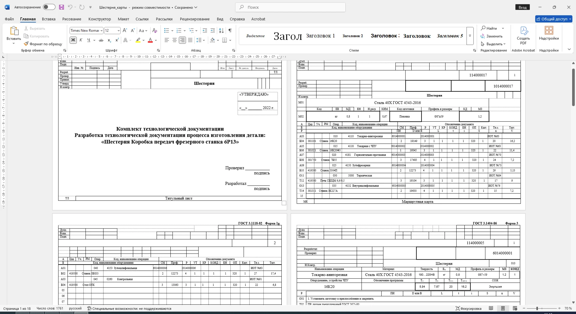 Technological maps for manufacturing gear parts
