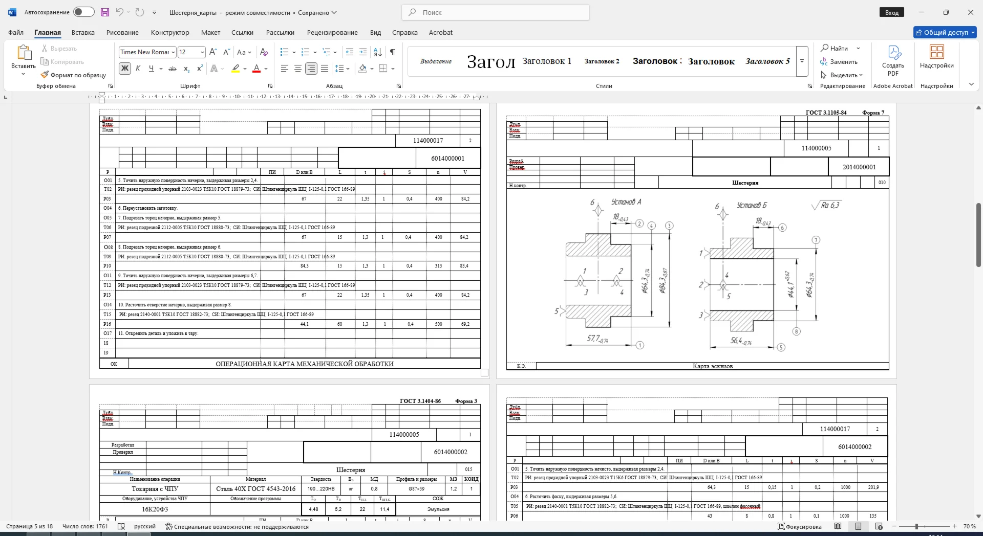 Technological maps for manufacturing gear parts