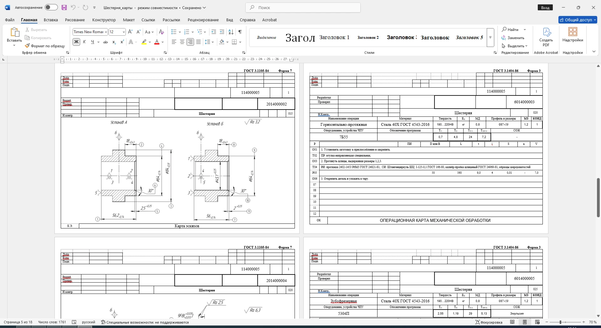 Technological maps for manufacturing gear parts