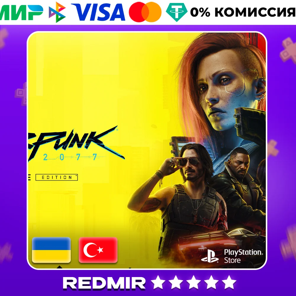 CYBERPUNK 2077 PS4 - PS5 |  ТУРЦИЯ / УКРАИНА