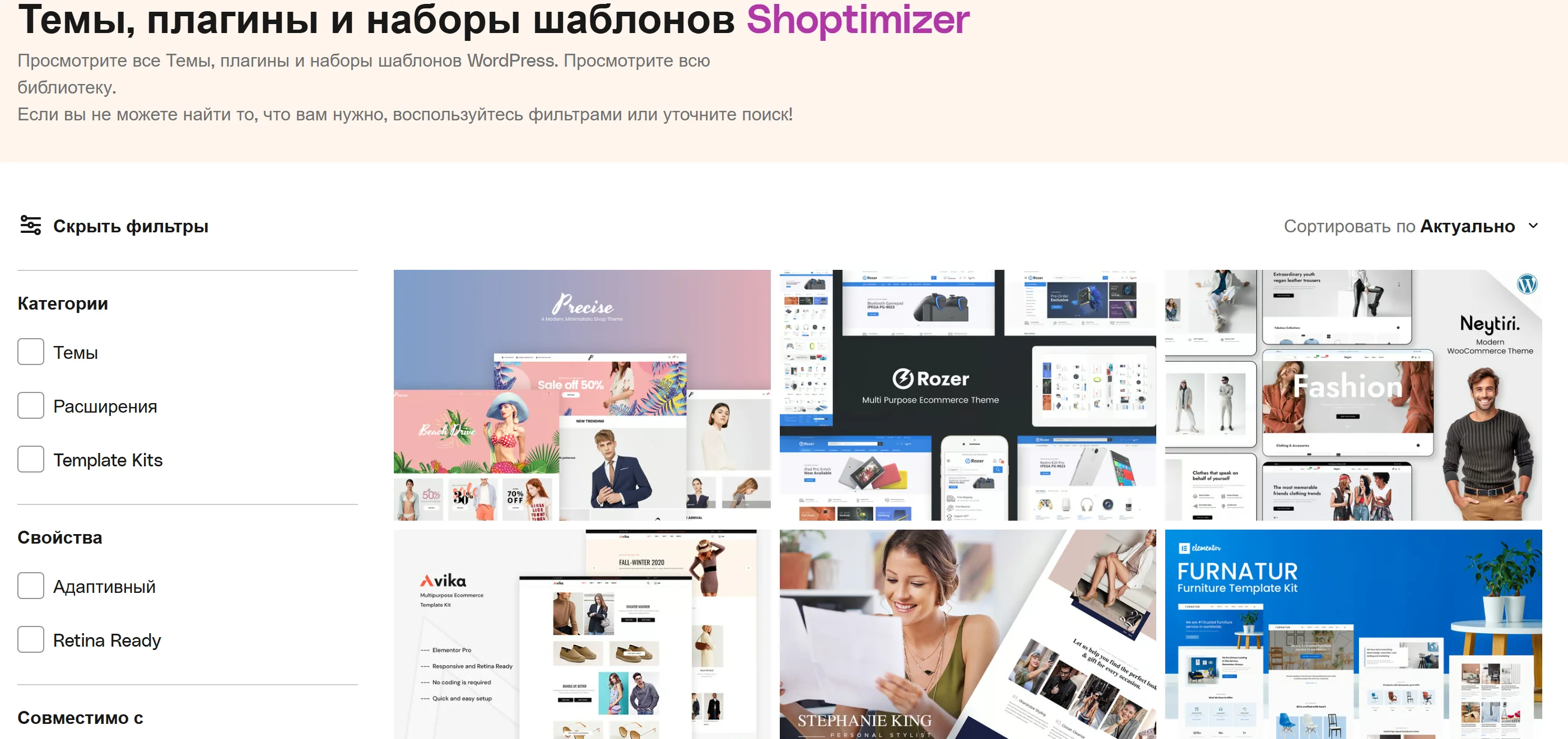 Последняя версия плагина Shoptimizer GPL