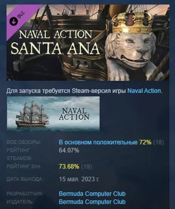 Naval Action - Santa Ana DLC STEAM РОССИЯ