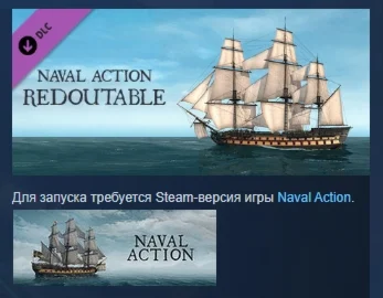 Naval Action - Redoutable DLC STEAM РОССИЯ