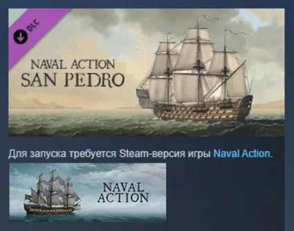 Naval Action - San Pedro DLC STEAM GIFT РОССИЯ