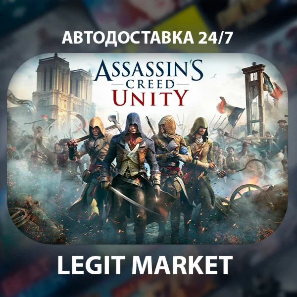 Assassin's Creed Unity МИР