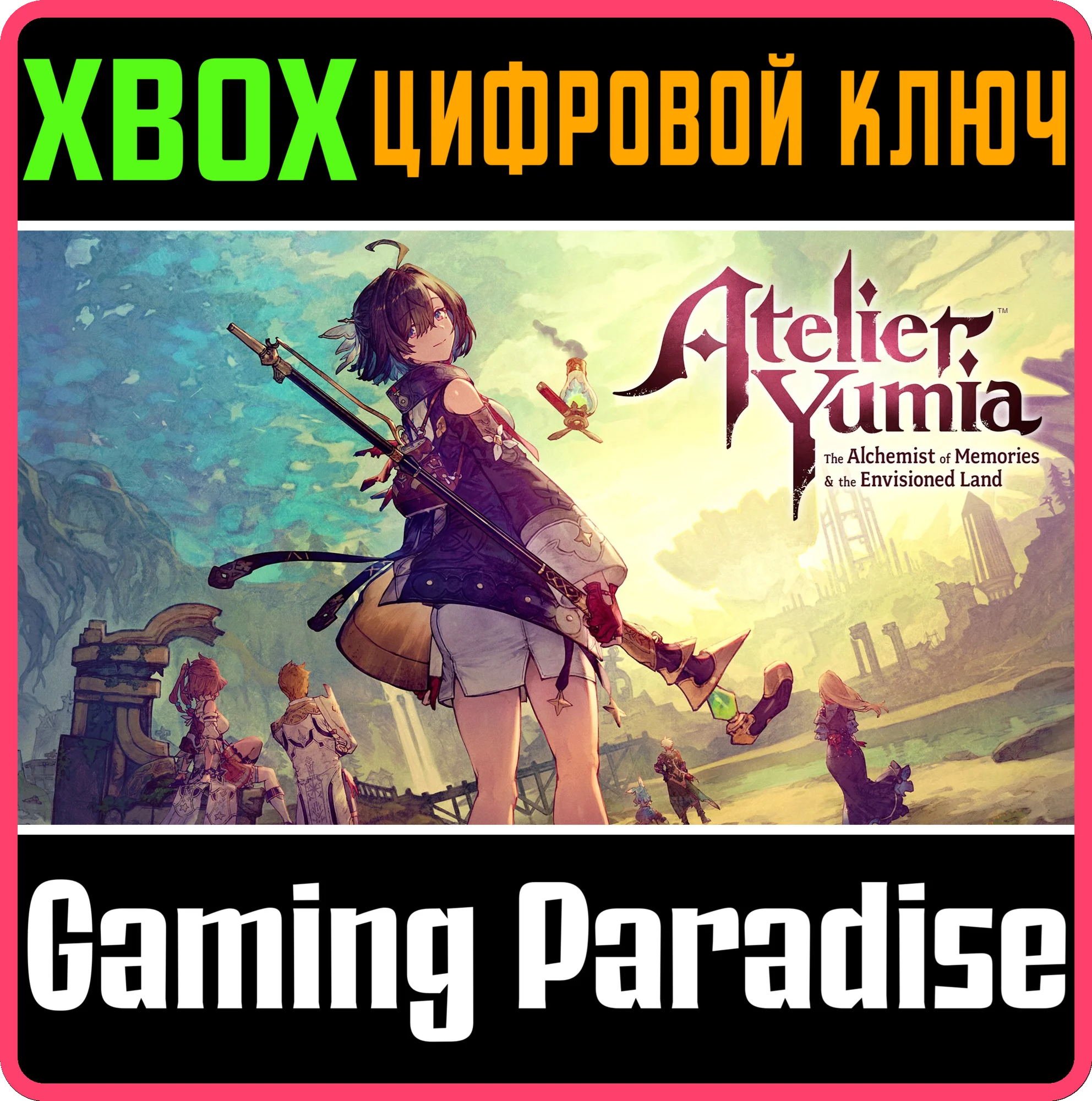 АТЕЛЬЕ ЮМИЯ: АЛХИМИК ВОСПОМИНАНИЙ И ЗЕМЛЯ ГРЁЗ XBOX КЛЮ
