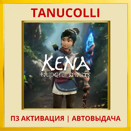 ☀ ️ Kena: Bridge of Spirits (PS4/RU) П3 - Активация