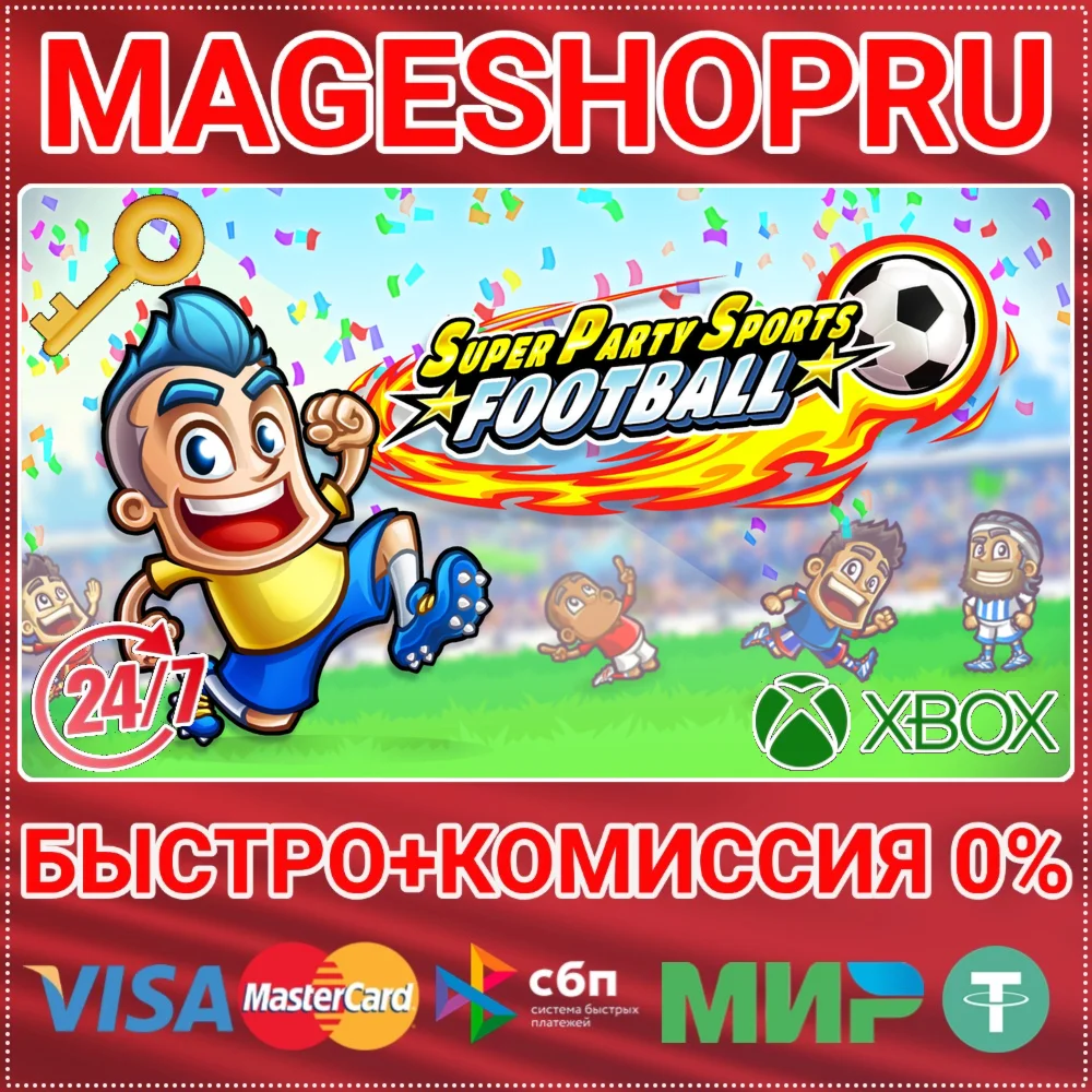 SUPER PARTY SPORTS: FOOTBALL XBOX ONE/X|S КЛЮЧ