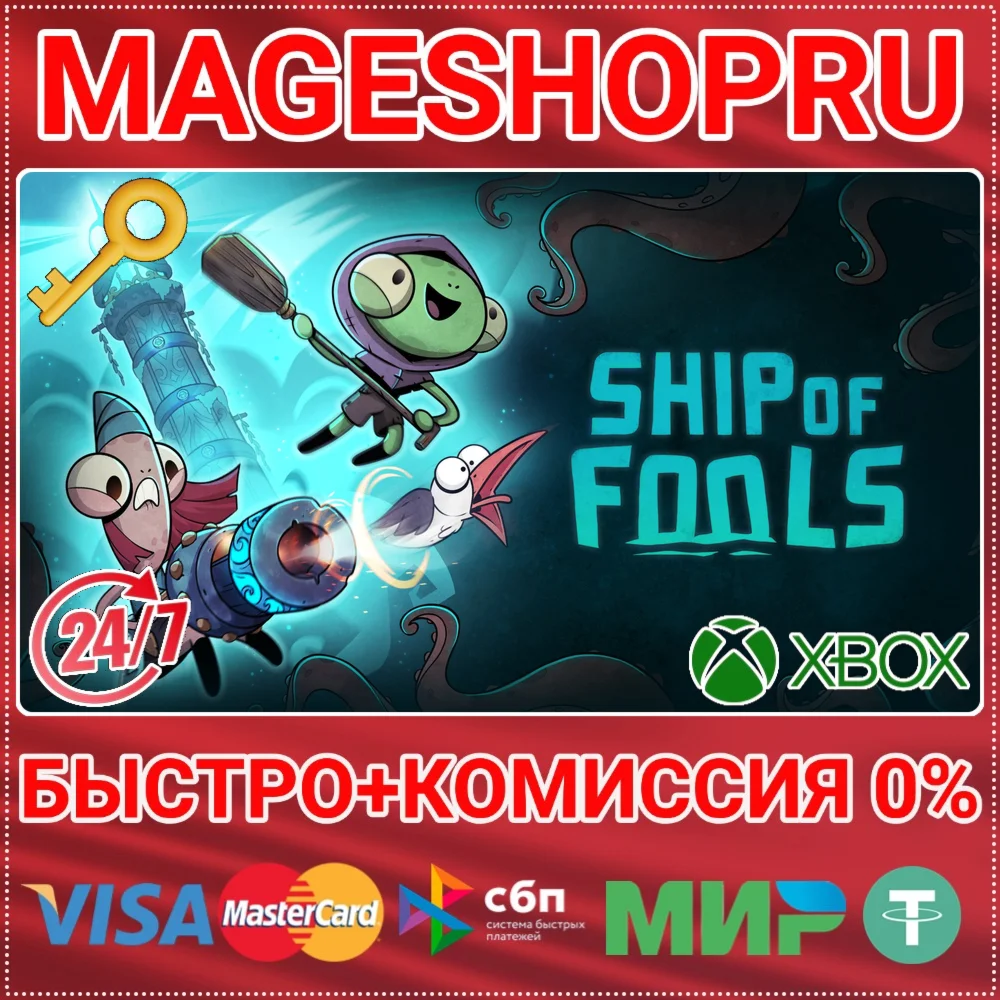 SHIP OF FOOLS XBOX SERIES X|S КЛЮЧ