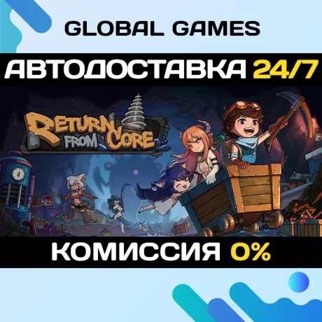 Return from Core STEAM GIFT АВТОДОСТАВКА