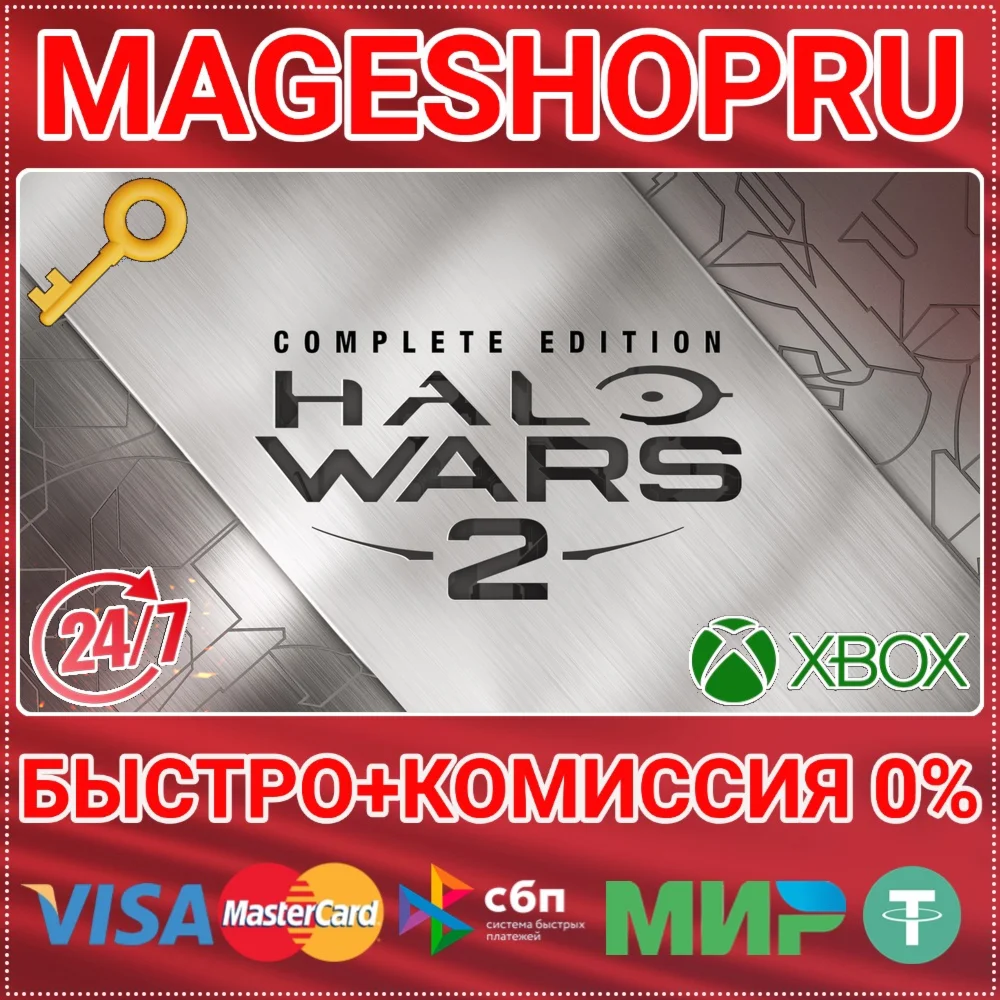 HALO WARS 2: COMPLETE EDITION XBOX ONE/X|S КЛЮЧ