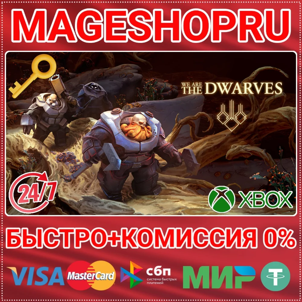 WE ARE THE DWARVES XBOX ONE/X|S КЛЮЧ