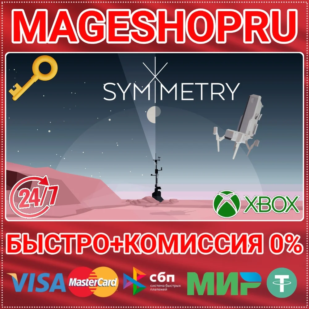 SYMMETRY XBOX ONE/X|S КЛЮЧ
