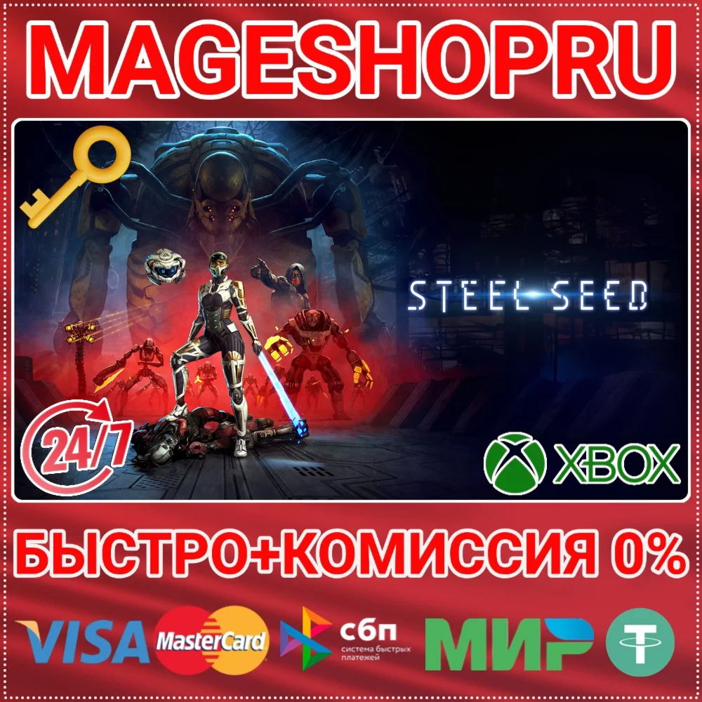 STEEL SEED XBOX SERIES X|S КЛЮЧ