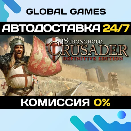 Stronghold Crusader: Definitive Edition STEAM GIFT АВТО