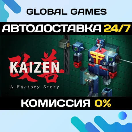 Kaizen: A Factory Story STEAM GIFT АВТОДОСТАВКА