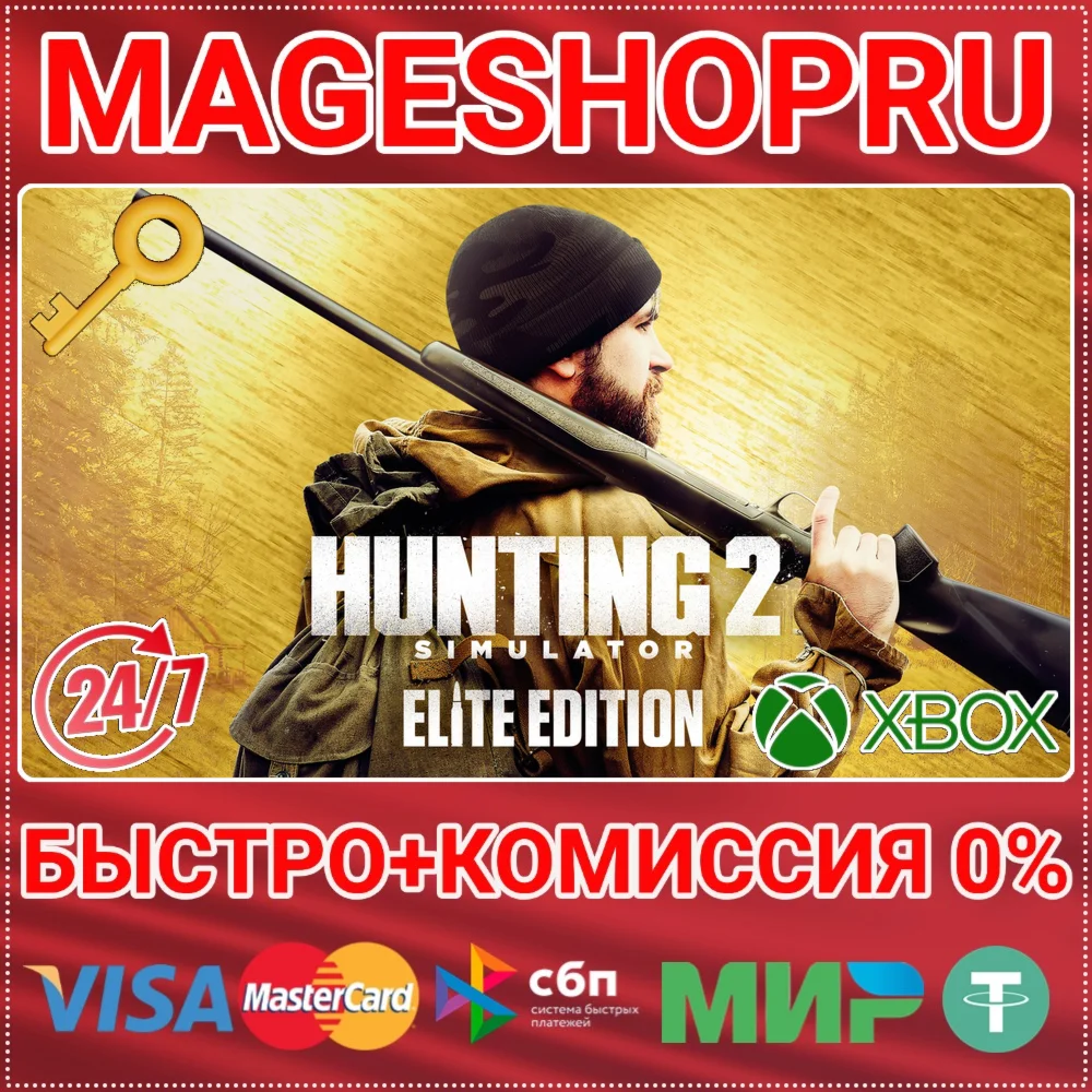 HUNTING SIMULATOR 2: ELITE EDITION XBOX ONE/X|S КЛЮЧ