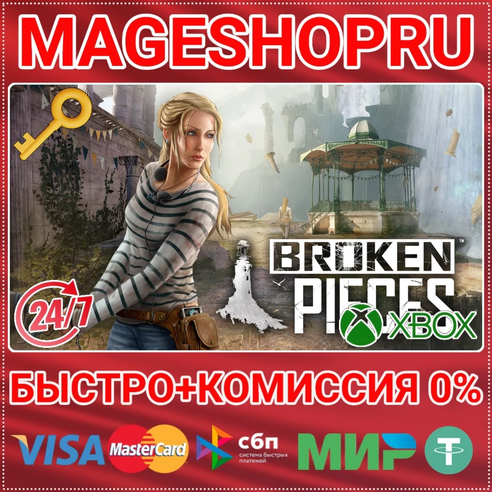 BROKEN PIECES XBOX ONE/X|S КЛЮЧ