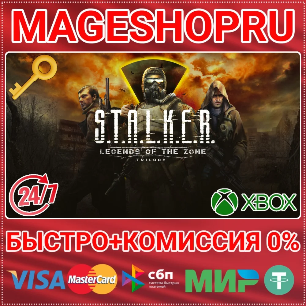 🟢S.T.A.L.K.E.R.: LEGENDS OF THE ZONE TRILOGY XBOX КЛЮЧ