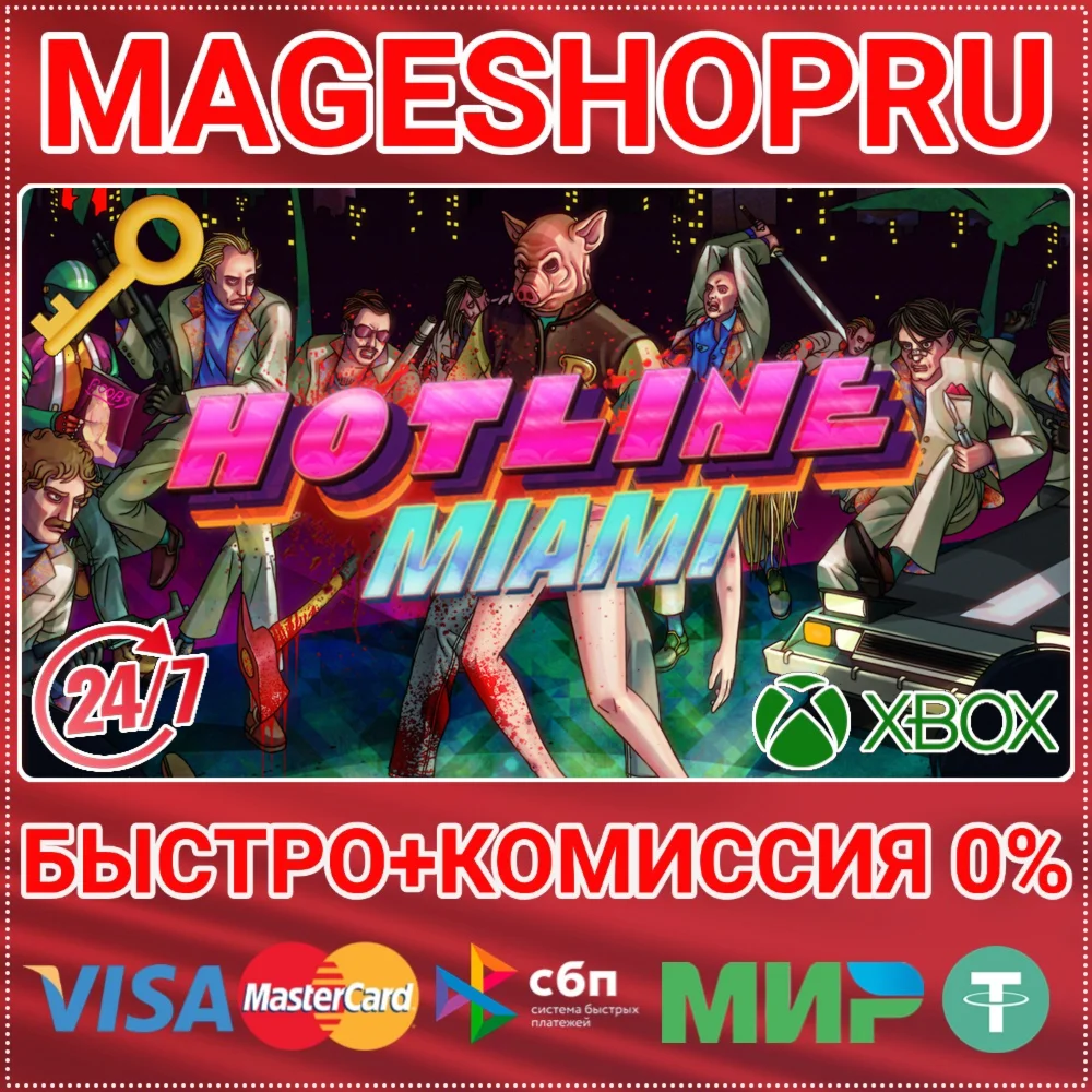 HOTLINE MIAMI XBOX SERIES X|S КЛЮЧ