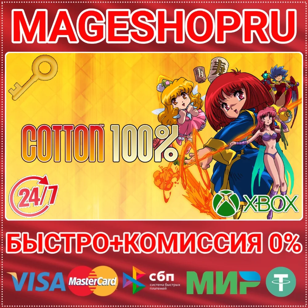 COTTON 100% XBOX ONE/X|S КЛЮЧ