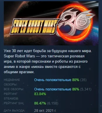 Super Robot Wars 30 АВТОДОСТАВКА STEAM РОССИЯ