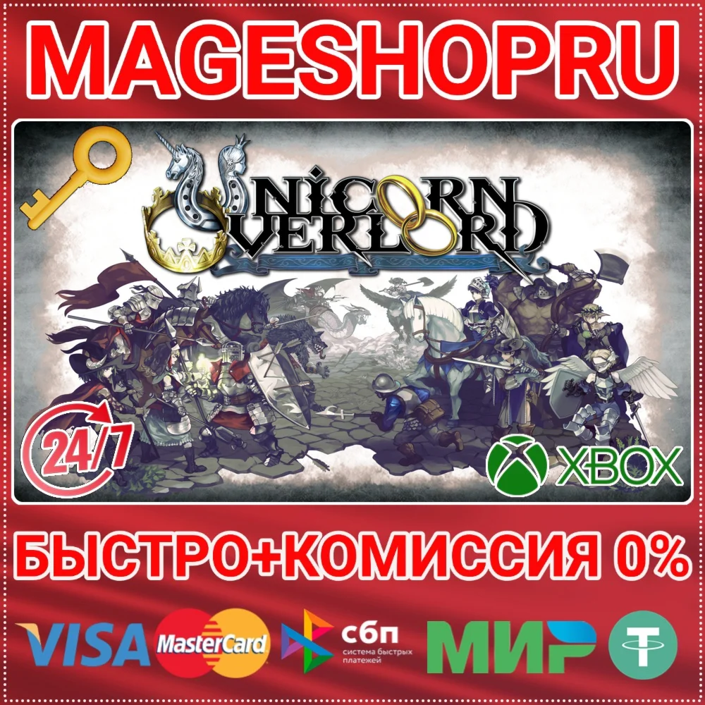 UNICORN OVERLORD XBOX SERIES X|S КЛЮЧ