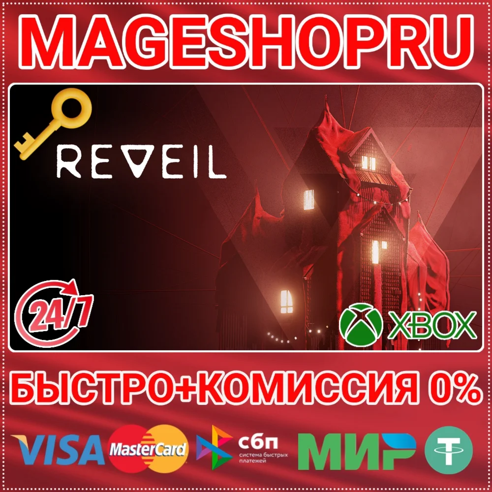 REVEIL XBOX SERIES X|S КЛЮЧ
