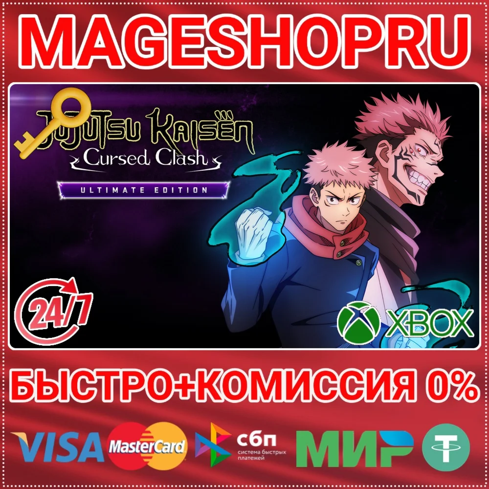 JUJUTSU KAISEN CURSED CLASH ULTIMATE XBOX КЛЮЧ