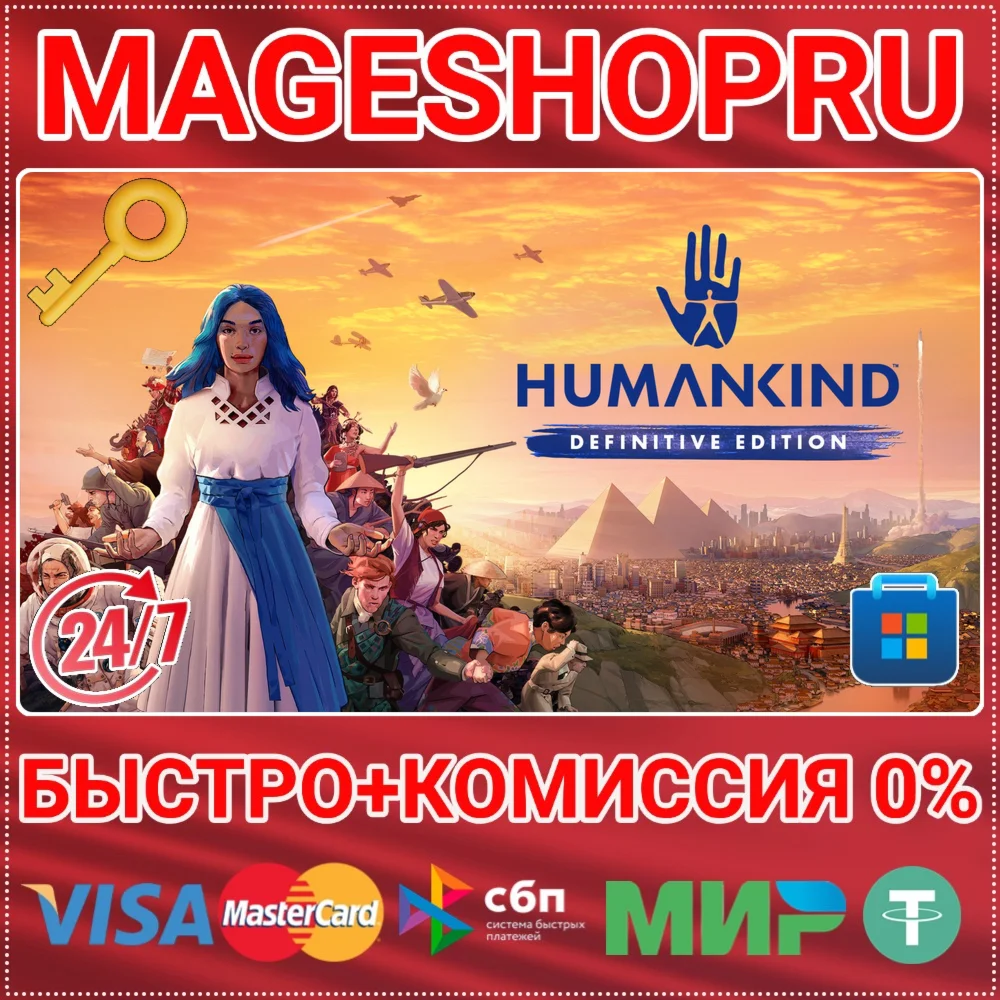 HUMANKIND DEFINITIVE EDITION ПК MICROSOFT КЛЮЧ