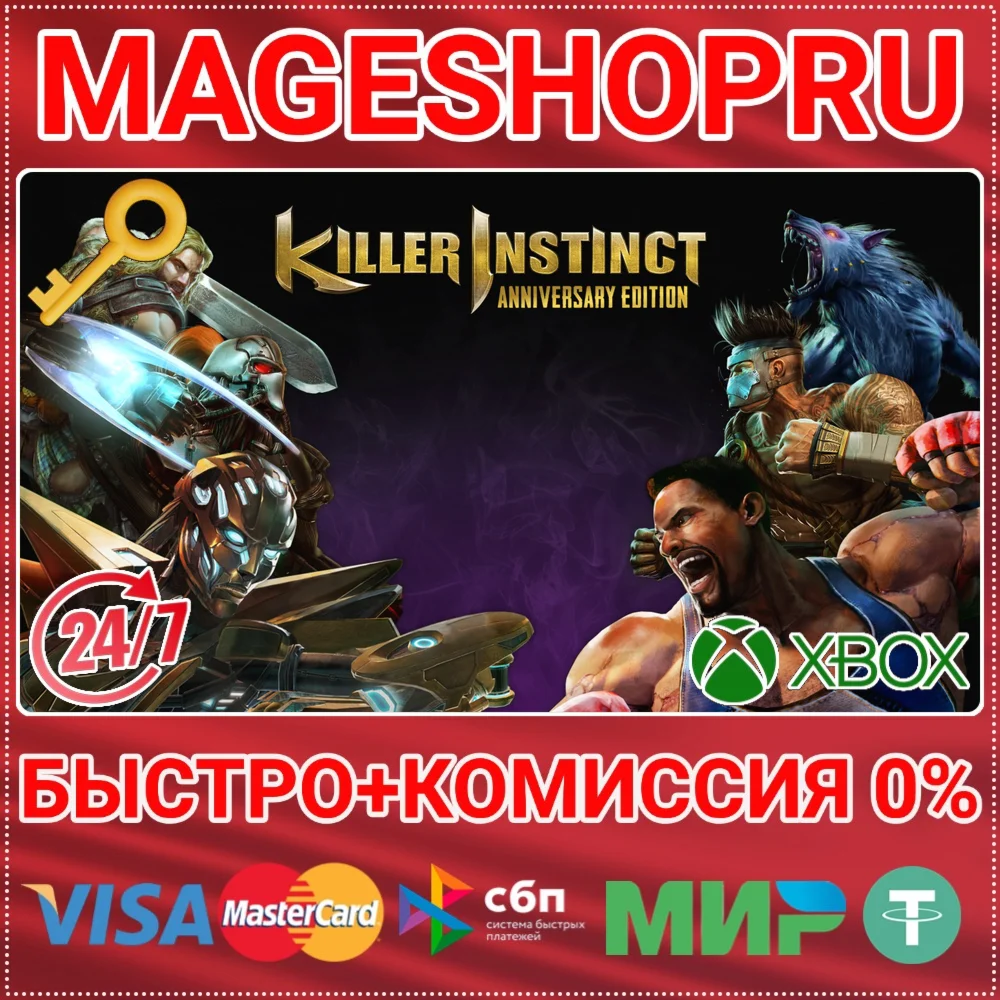 KILLER INSTINCT: ANNIVERSARY EDITION XBOX КЛЮЧ