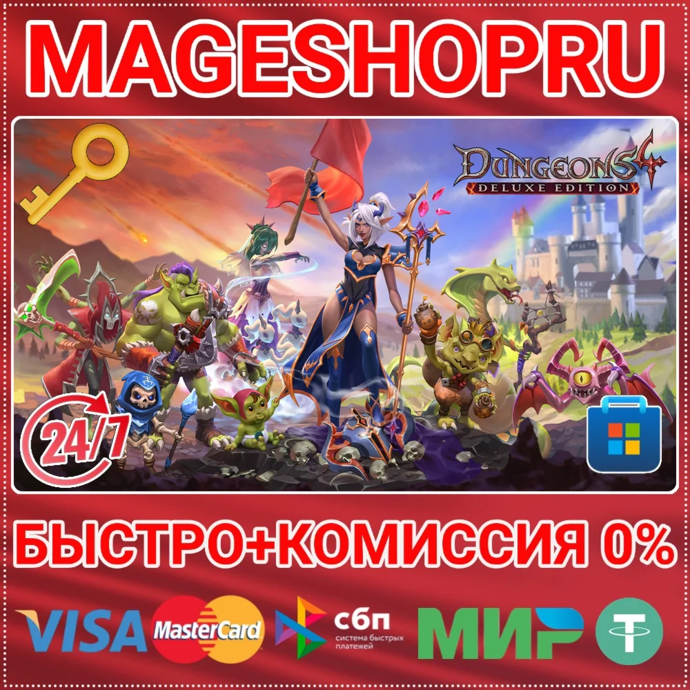 DUNGEONS 4 - DIGITAL DELUXE EDITION (WIN) ПК КЛЮЧ