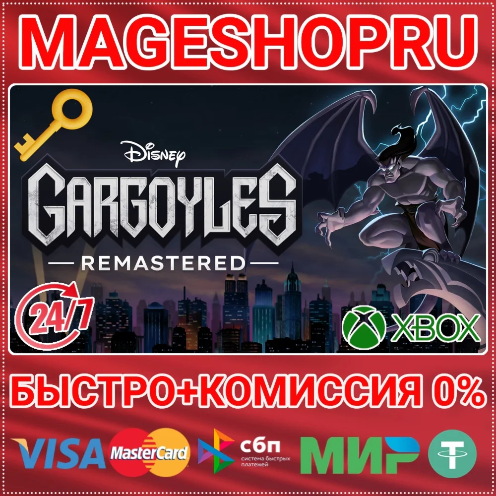 GARGOYLES REMASTERED XBOX ONE/X|S КЛЮЧ