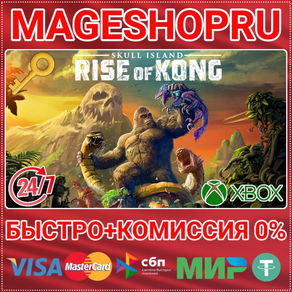 SKULL ISLAND: RISE OF KONG XBOX ONE/X|S КЛЮЧ
