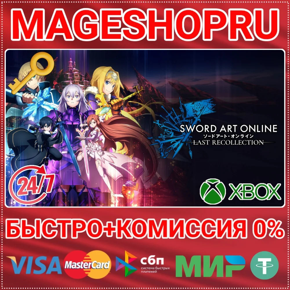 SWORD ART ONLINE LAST RECOLLECTION XBOX ONE/X|S КЛЮЧ