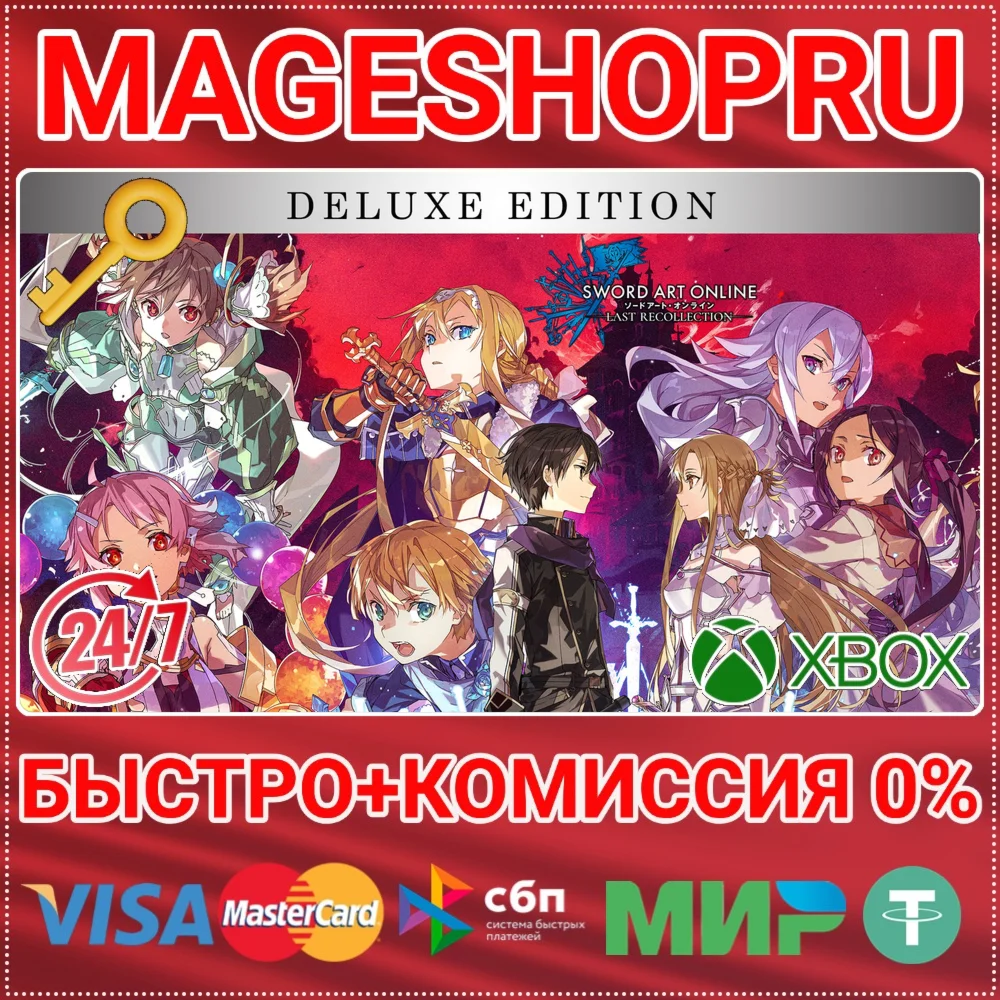 SWORD ART ONLINE LAST RECOLLECTION DELUXE  XBOX КЛЮЧ
