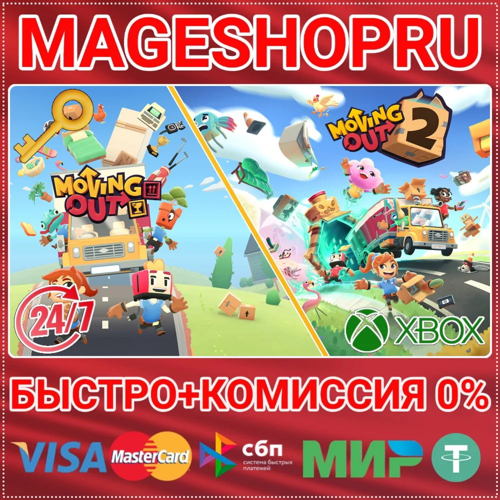 MOVING OUT + MOVING OUT 2 BUNDLE XBOX+ПК КЛЮЧ