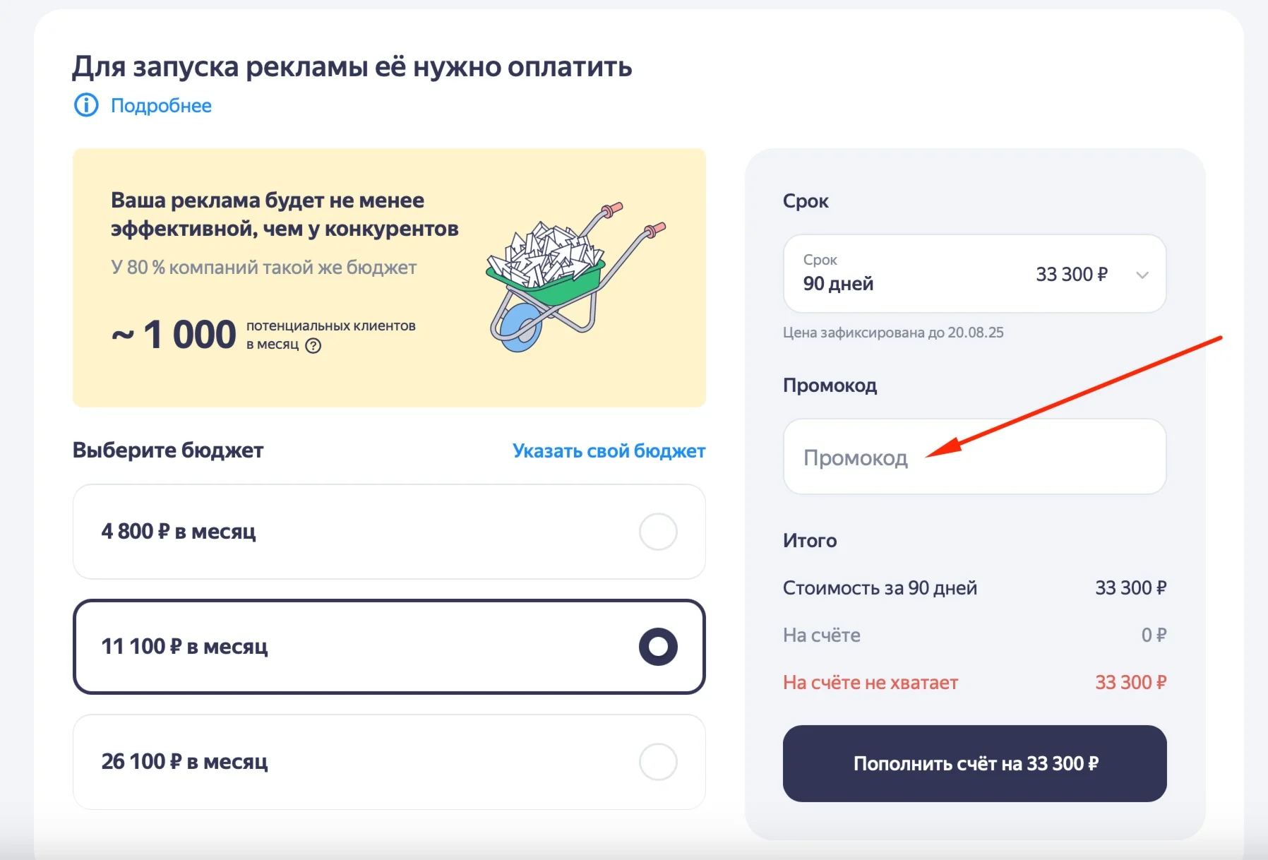 Промокод на 5000₽ к рекламе Яндекс Бизнес | Август 2025