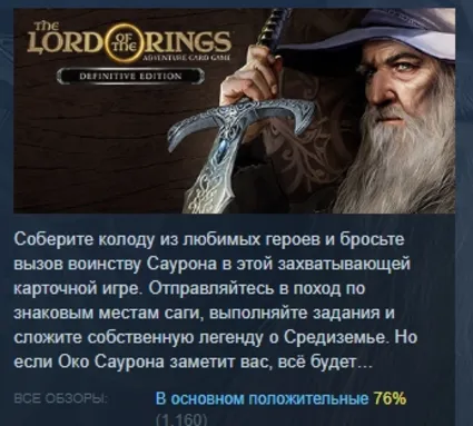 The Lord of the Rings: Adventure Card Game - Definitive Edition АВТО STEAM РОССИЯ