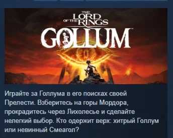 The Lord of the Rings: Gollum АВТОДОСТАВКА STEAM РОССИЯ