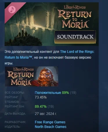 The Lord of the Rings: Return to Moria™ Soundtrack