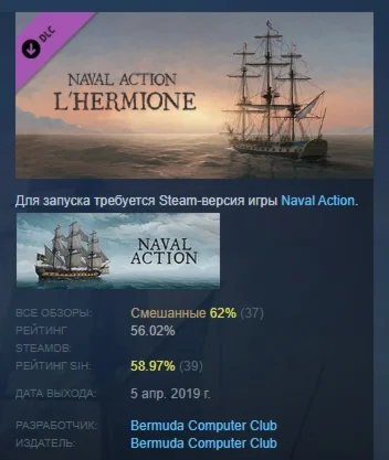 Naval Action - L'Hermione DLC STEAM РОССИЯ