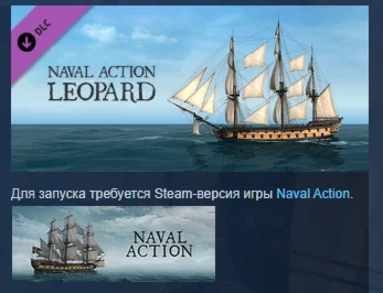 Naval Action - Leopard DLC STEAM РОССИЯ